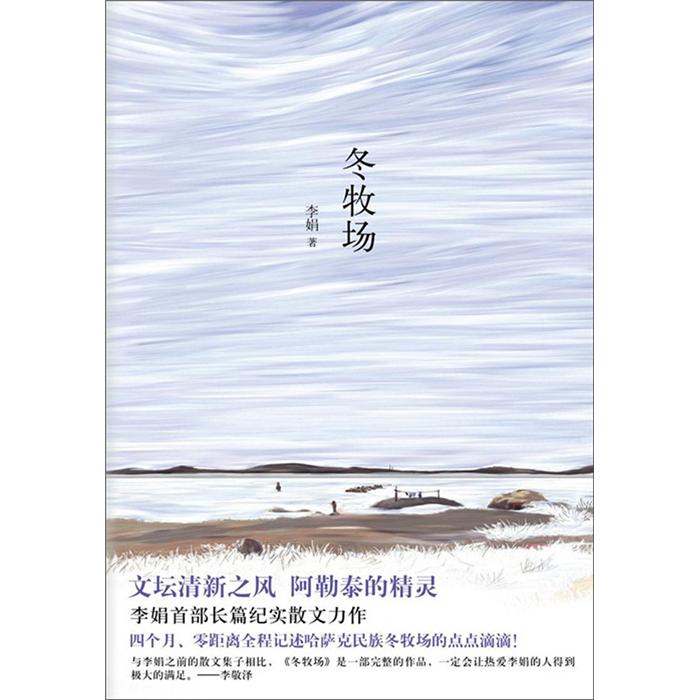 冬牧场