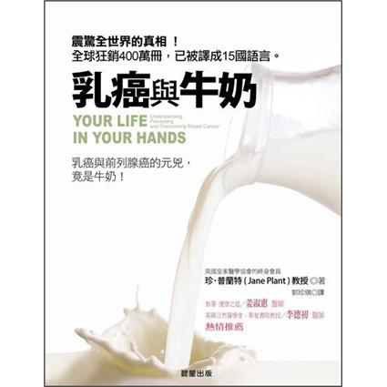 乳癌與牛奶