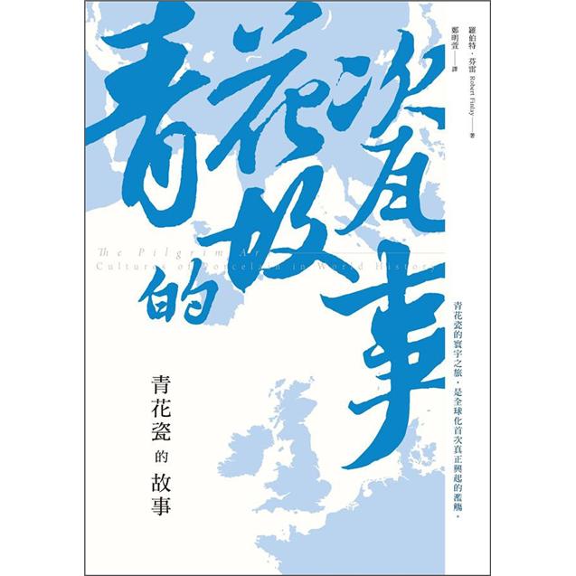 青花瓷的故事