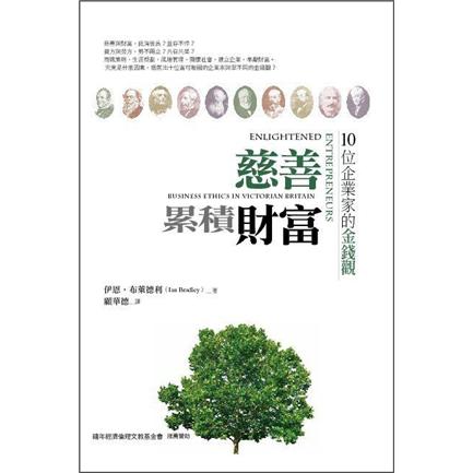 慈善累積財富：10位企業家的金錢觀