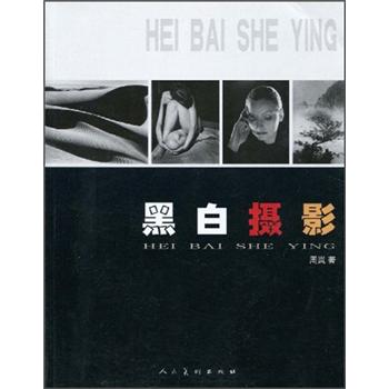 黑白摄影