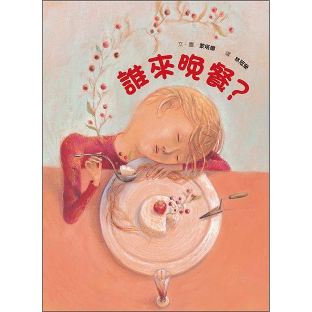 誰來晚餐?