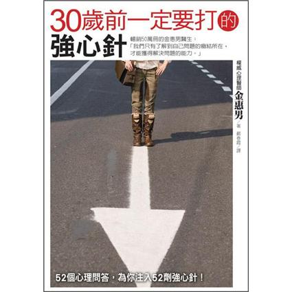 30歲前一定要打的強心針