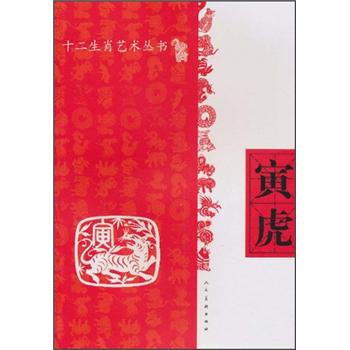 寅虎9787102049212