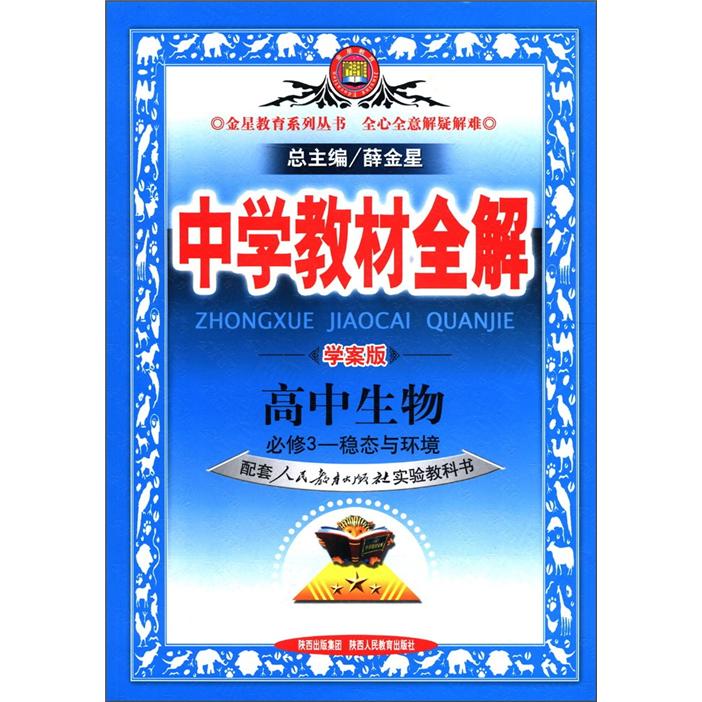 高中生物必修3课本(高中生物必修课本知识点总结)  第1张