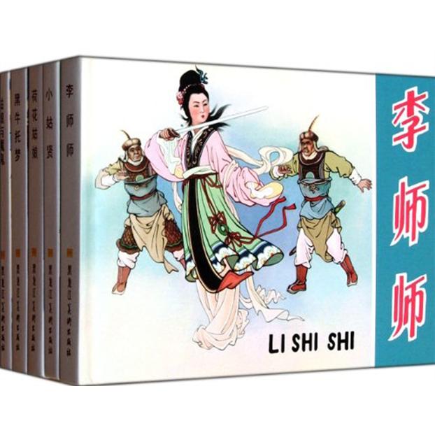 老版本连环画珍藏系列·民间传说故事集萃：王左英连环画专辑（套装共5册）