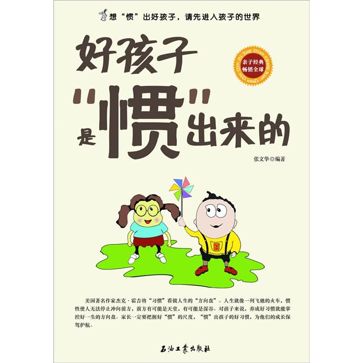 好孩子是&ldquo;惯&rdquo;出来的
