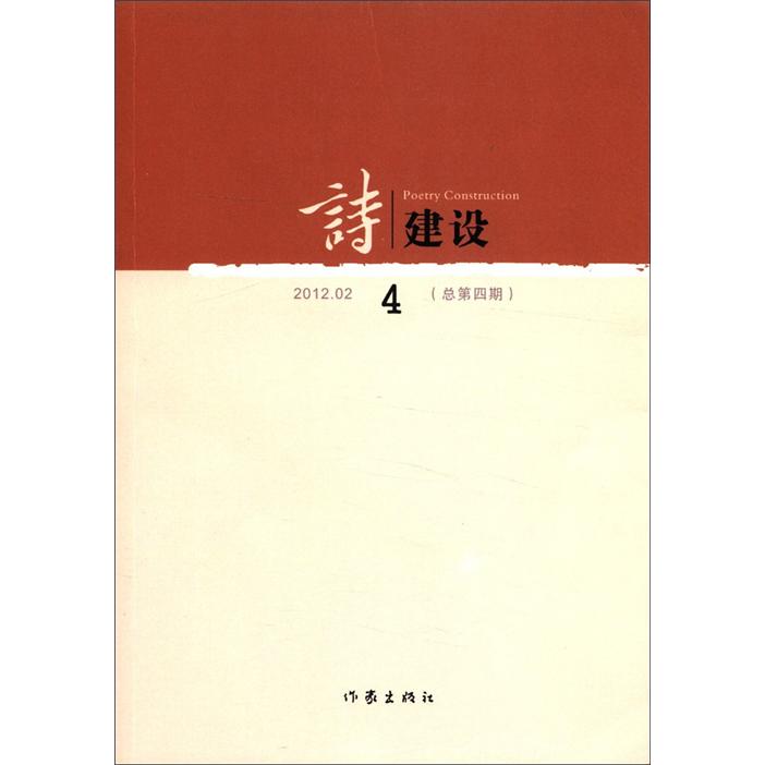 诗建设4