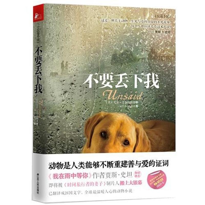 不要丢下我  9787214080912