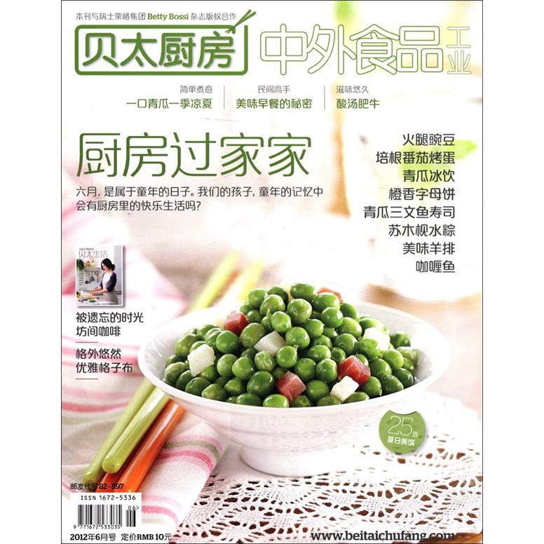 中外食品工业2012年6月