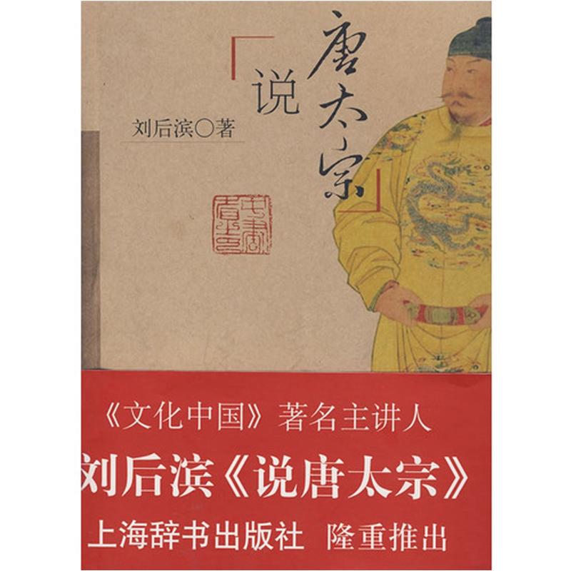 说唐太宗