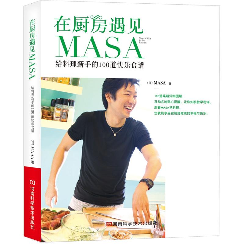 在厨房遇见MASA azw3格式下载