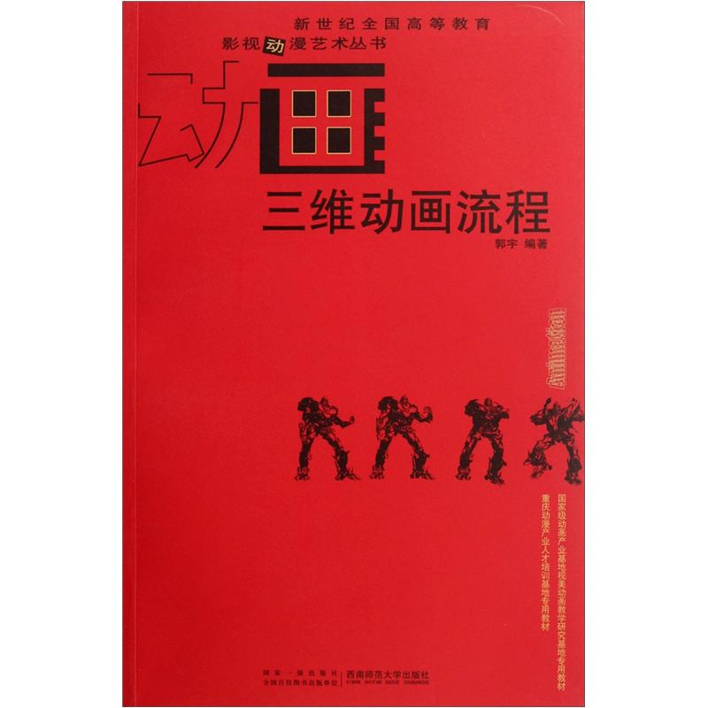 动画:三维动画流程