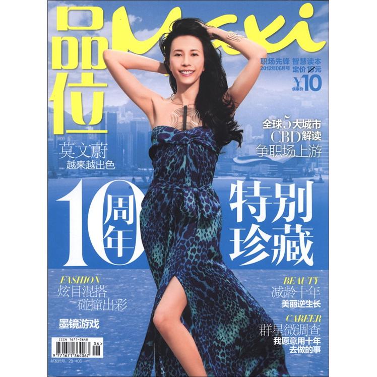 品位（2012年6月）
