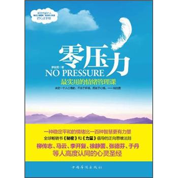 零压力