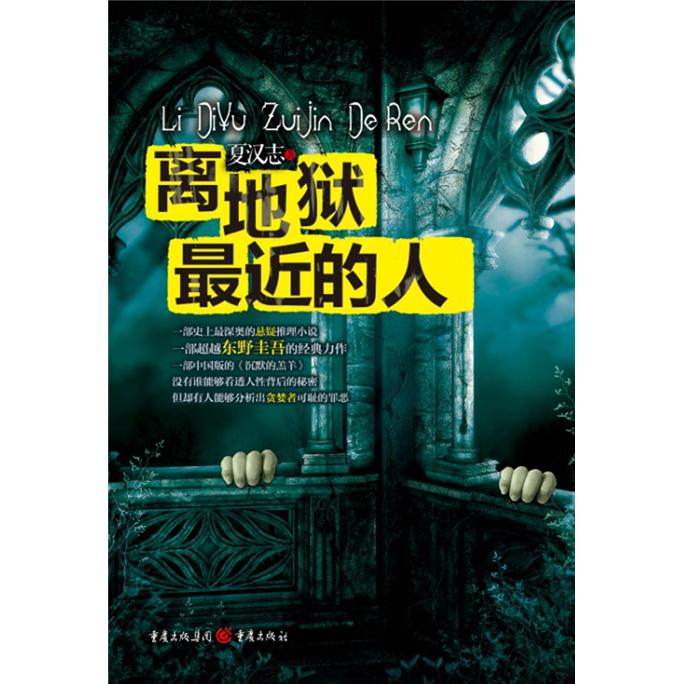 正版现货离地球*近的人9787229050863