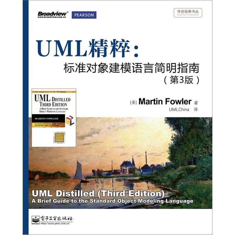 UML精粹：标准对象建模语言简明指南（第3版）(博文视点出品) mobi格式下载