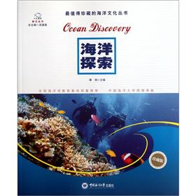 海洋探索9787567000018