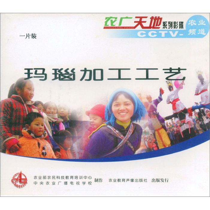 玛瑙加工工艺(vcd)