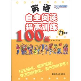 英语自主阅读提高训练100篇（9年级）封面