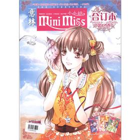 意林·小小姐合订本（2012.05下－2012.06下）（总第14卷）