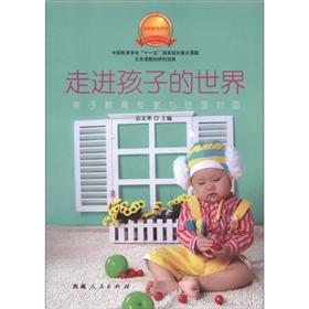 走进孩子的世界
