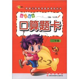 小学数学口算题卡（2年级）封面