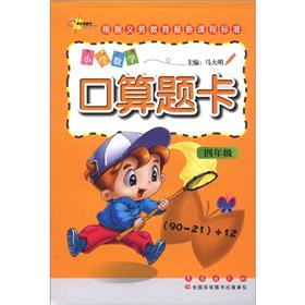 小学数学口算题卡（4年级）封面