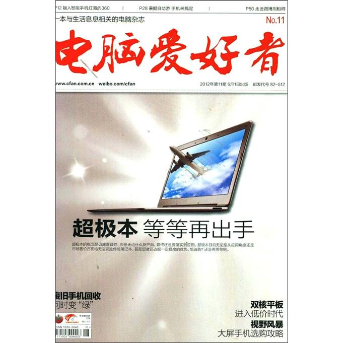 电脑爱好者2012年11期 epub格式下载