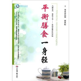 平衡膳食一身轻