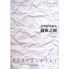 高学历毕业生就业之困