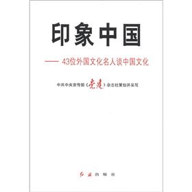 正版现货 印象中国9787505121935红旗出版