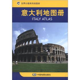 意大利地图册 中外文对照 地图上的意大利 地理、历史、主要城市、旅游资源，足不出户，走遍世界。旅游，出行规划工具书。
