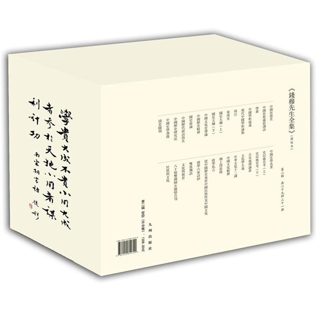 钱穆先生全集（繁体版）：新校本 第2辑·共29种 套装共31册怎么看?