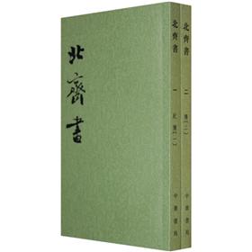 北齐书（套装共2册）