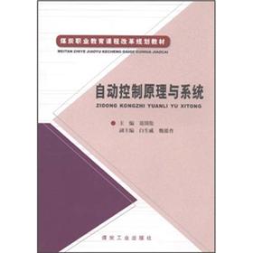 自动控制原理与系统