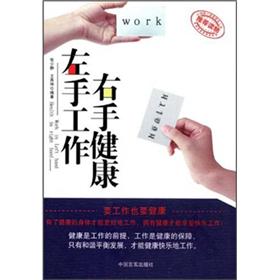 左手工作 右手健康