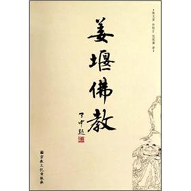 姜堰佛教