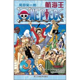 航海王·卷61:前往新世界冒险的黎明