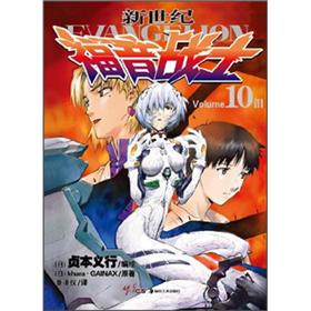 新世纪福音战士10:泪(旧版)