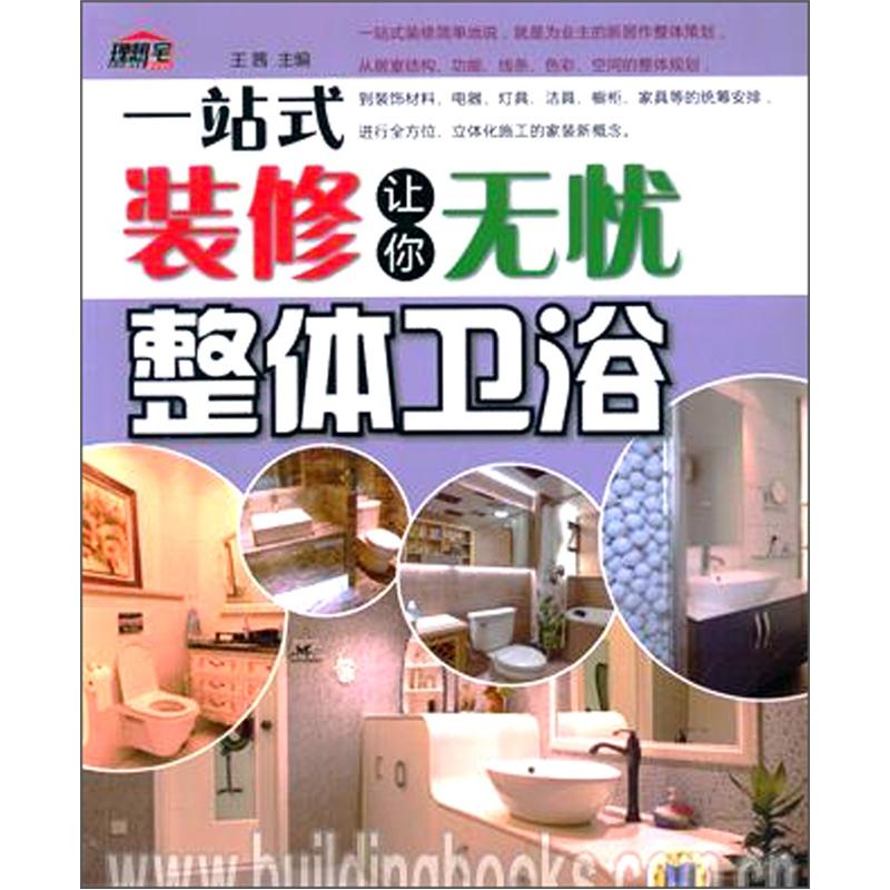 一站式装修让你无忧:整体卫浴