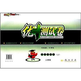 优+测试卷：8年级物理（上）（人教版）封面