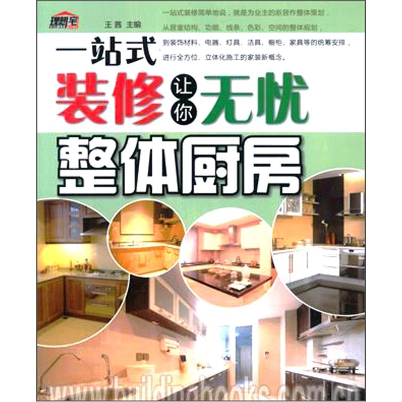 一站式装修让你无忧:整体厨房