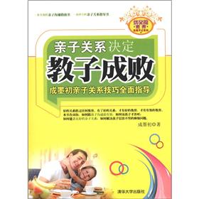 优父母教养实践手记系列&middot;亲子关系决定教子成败：成墨初亲子关系技巧全面指导