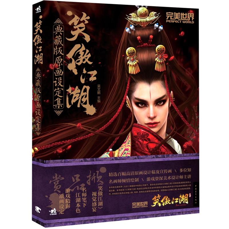 笑傲江湖 典藏版原画设定集