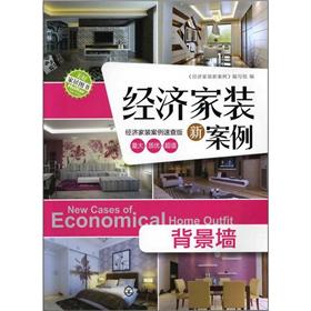 经济家装新案例:背景墙