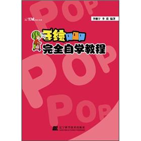 手绘POP完全自学教程