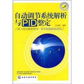 自动调节系统解析与PID整定怎么看?
