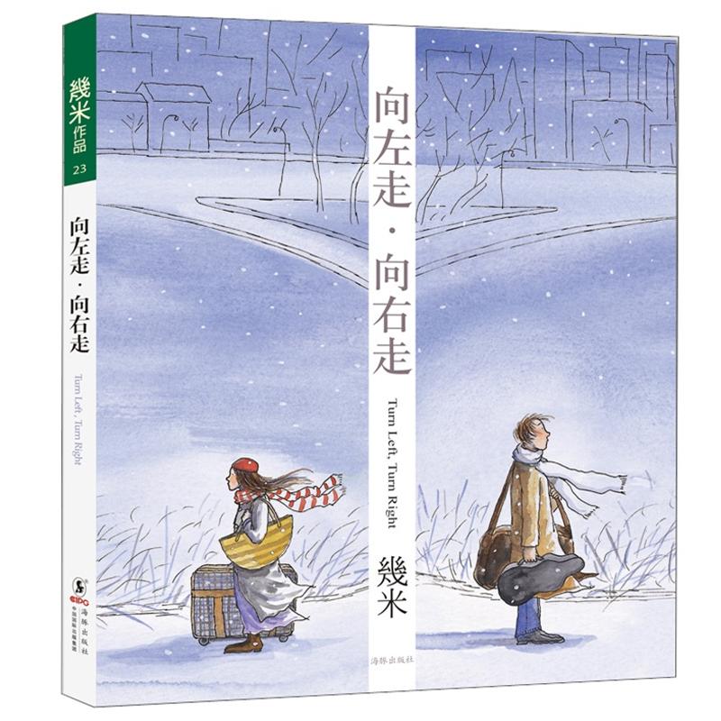 向左走·向右走(平装)