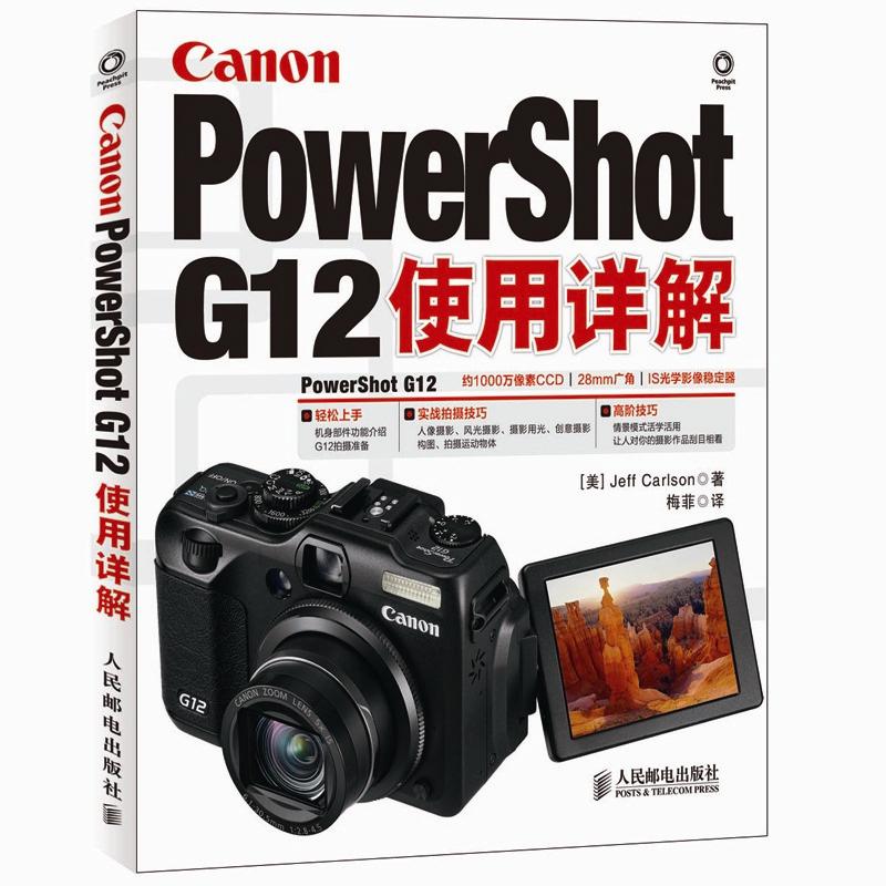 Canon PowerShot G12使用详解（摄影客出品）